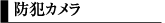 カラーモニター付ハンズフリーインターホン