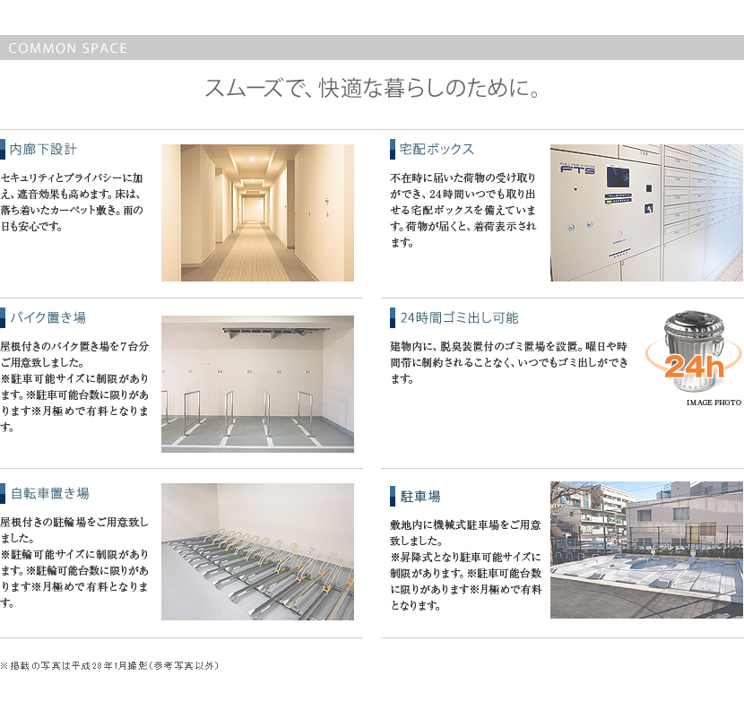駅前生活に、確かな安心と安全を