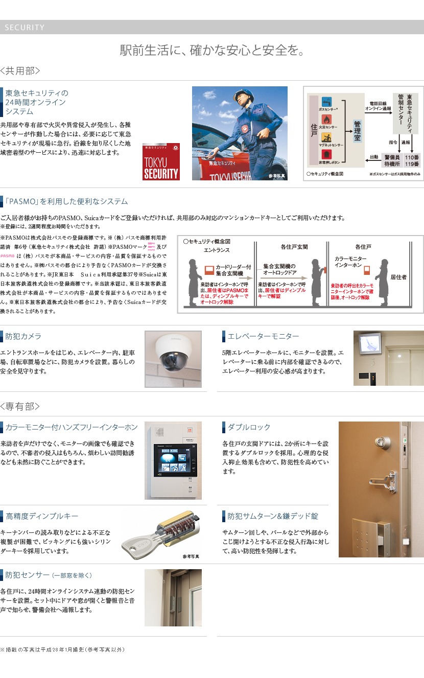 駅前生活に、確かな安心と安全を