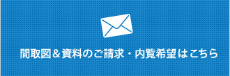 空室情報・お問合せはこちらから