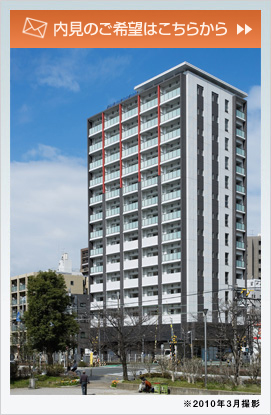 内見のご希望はこちらから