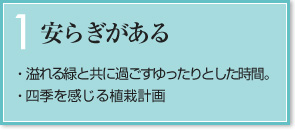 安らぎがある