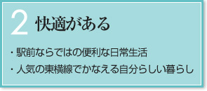 快適がある