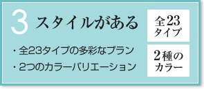 スタイルがある
