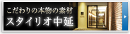 スタイリオ中延