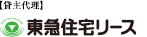 東急住宅リース