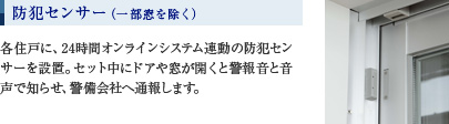防犯センサー