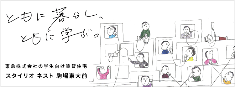 スタイリオ ネスト 駒場東大前