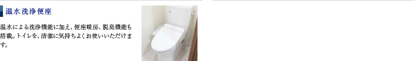 温水洗浄便座