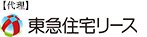 東急住宅リース